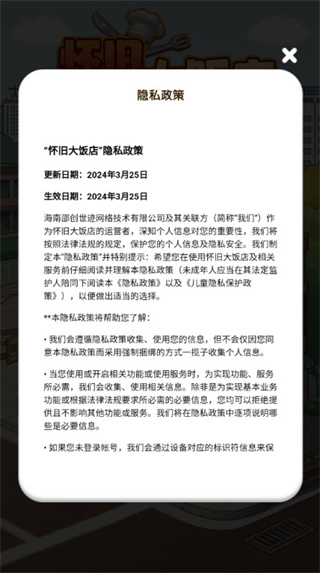 怀旧大饭店手游下载