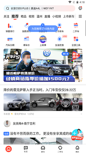 《易车》app登录方式