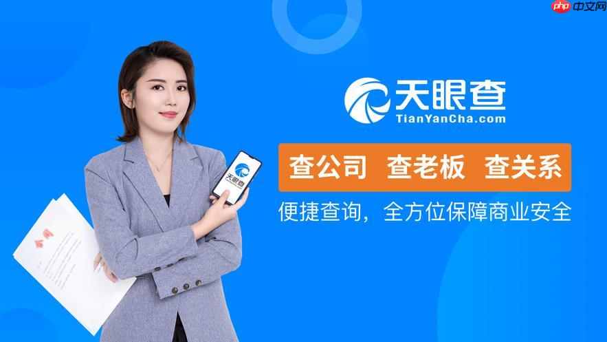 天眼查App怎么查找法人_天眼查App查找法人详细方法