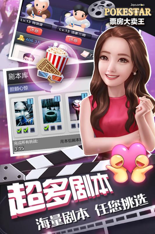 票房大卖王官方版