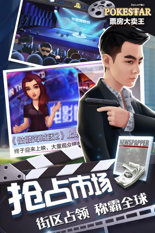 票房大卖王官方版