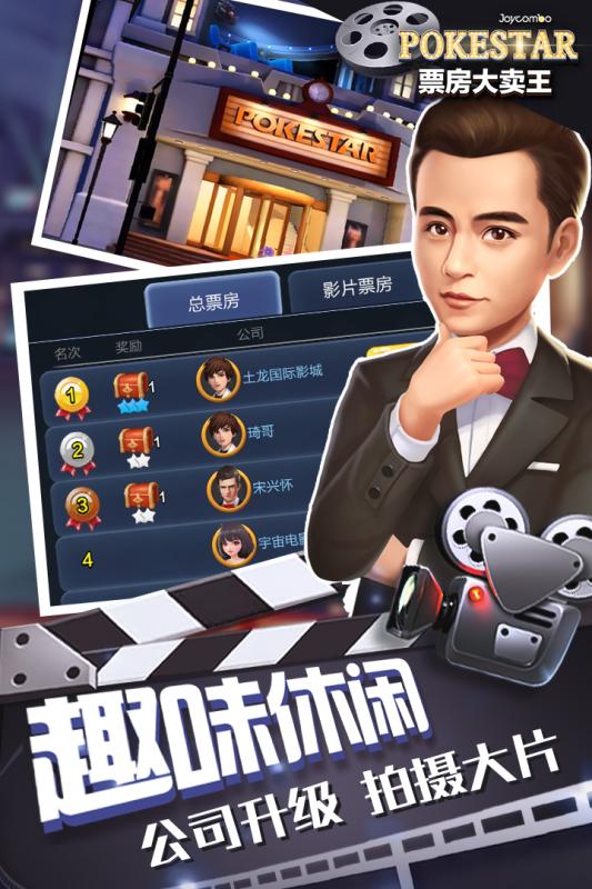 票房大卖王官方版