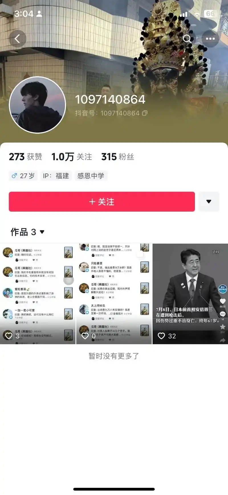 抖音小号对方会知道我是谁吗
