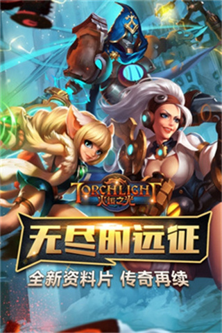 火炬之光2免费下载