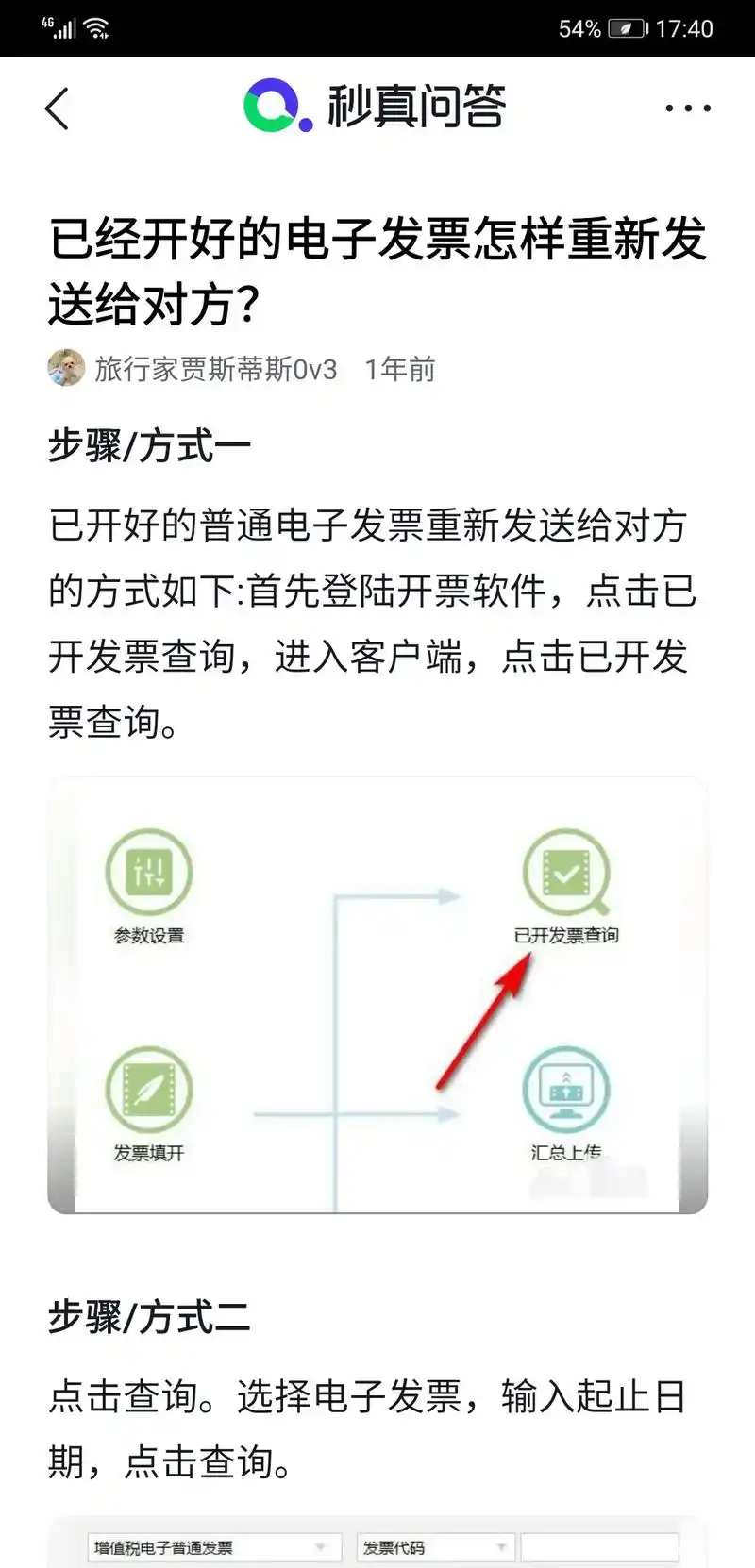携程如何开电子发票