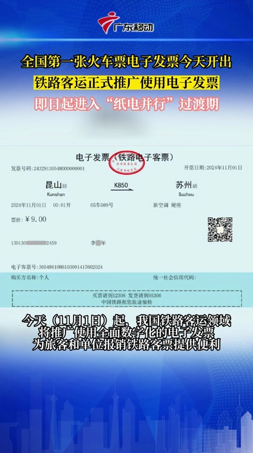 携程如何开电子发票