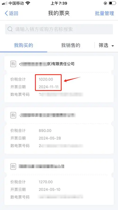 携程如何开电子发票