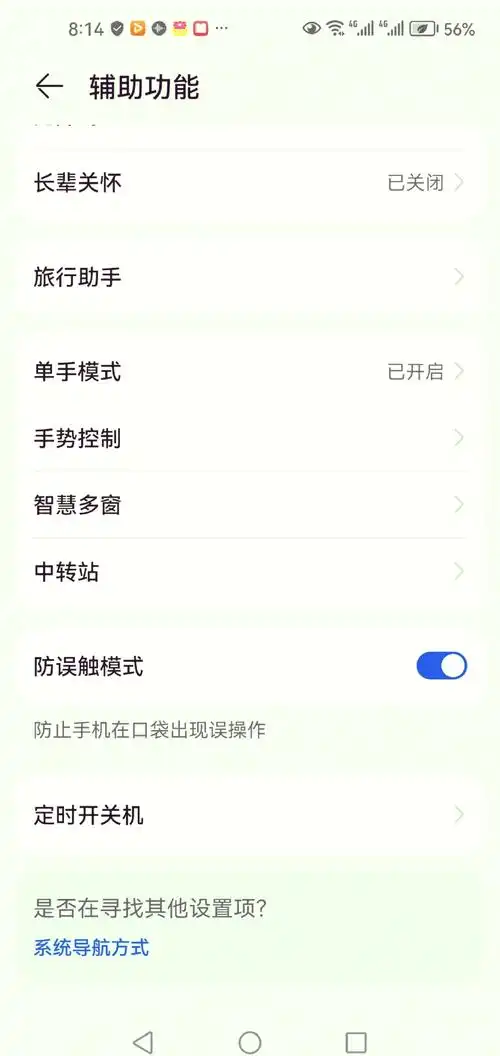 华为手机如何开启防误触功能