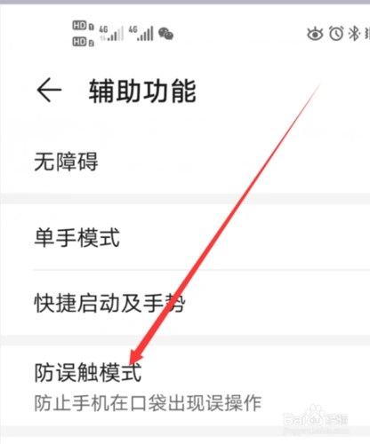 华为手机如何开启防误触功能