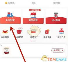 如何到店自取肯德基