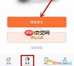 雅迪智行如何查看车位置