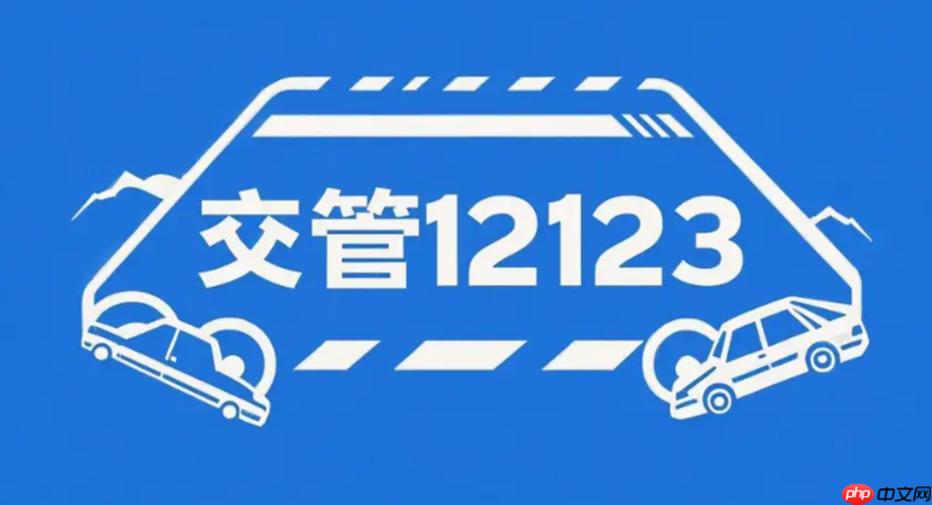 交管12123查询附近交管业务网点在哪_交管12123查询附近交管业务网点方法