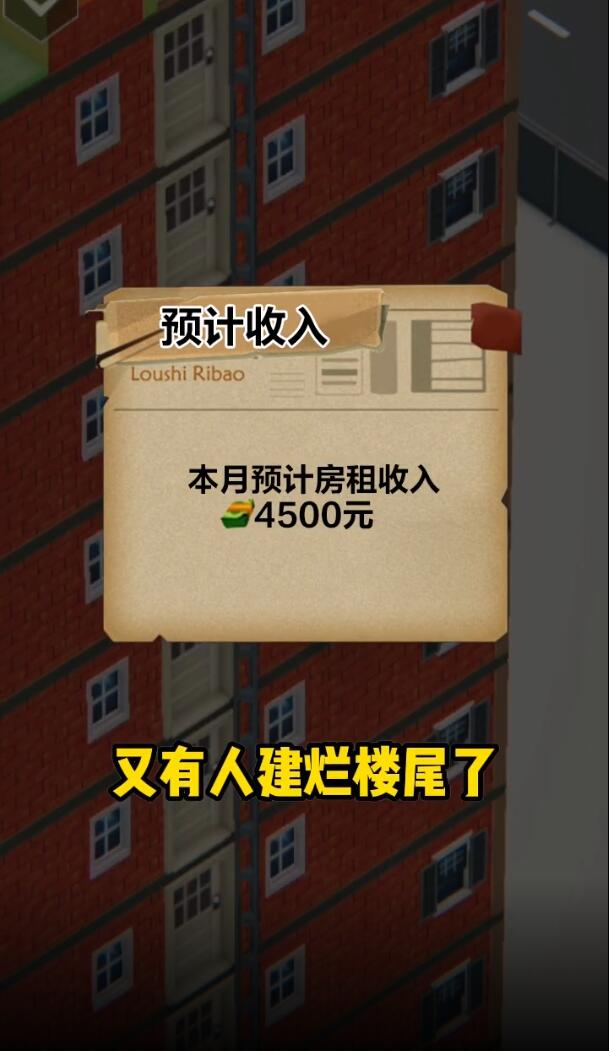 房产改造王游戏