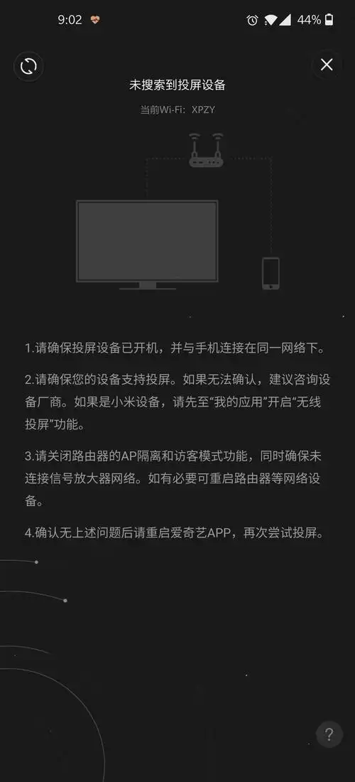 投屏找不到设备的原因