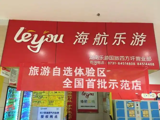 乐游客服的客服电话是什么