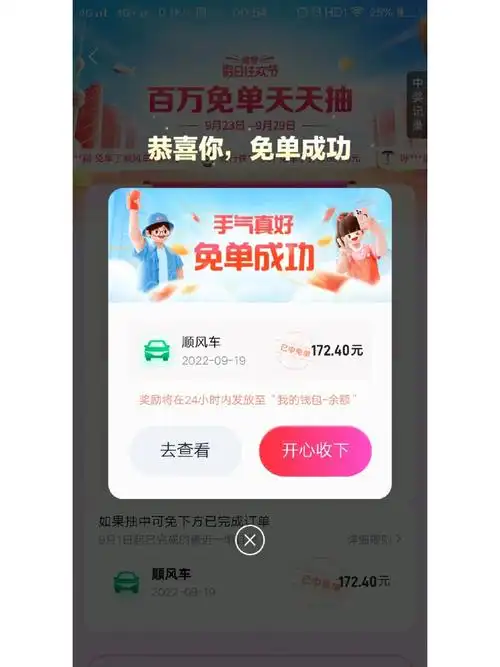 哈啰顺风车主车免单如何操作