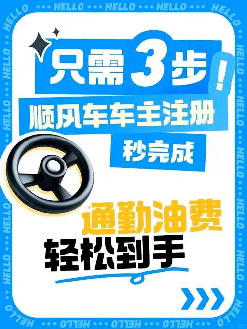 哈啰顺风车主车免单如何操作