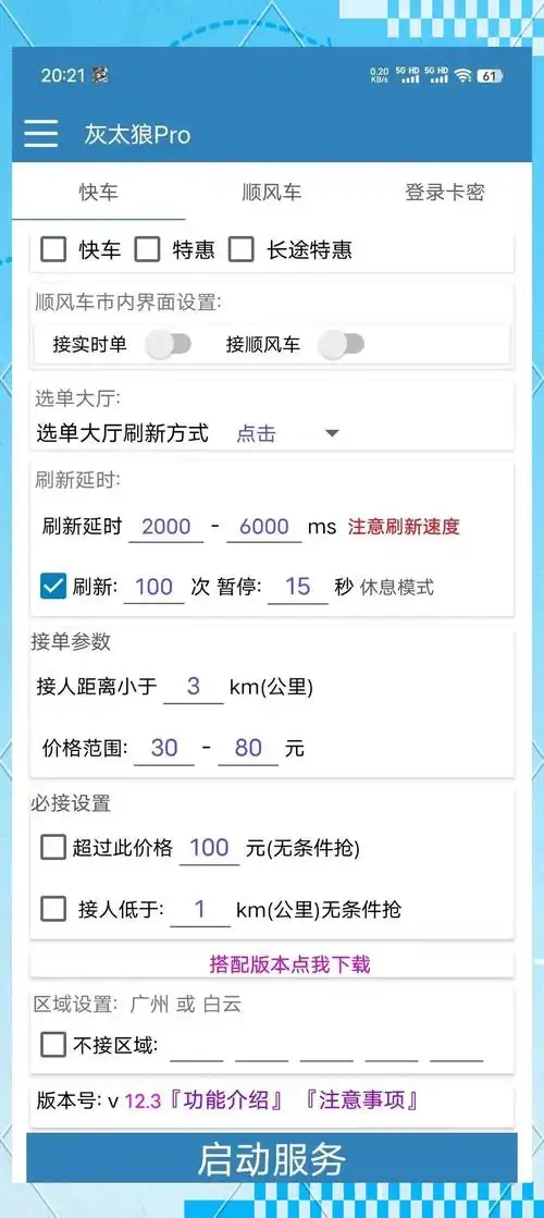 哈啰顺风车主车免单如何操作