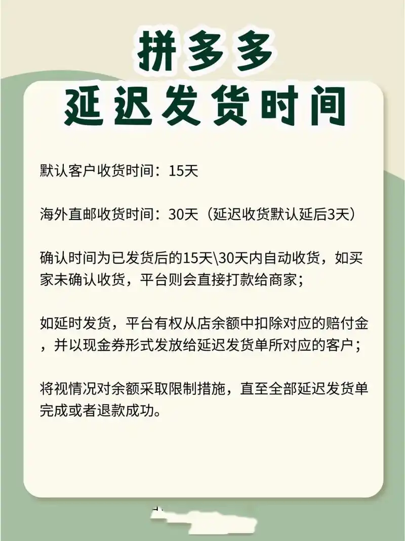 拼多多设置延长收货15天的方法