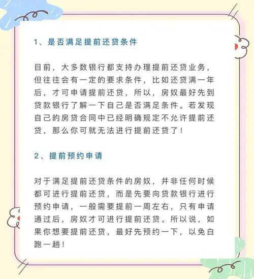 转转提前还款的方法