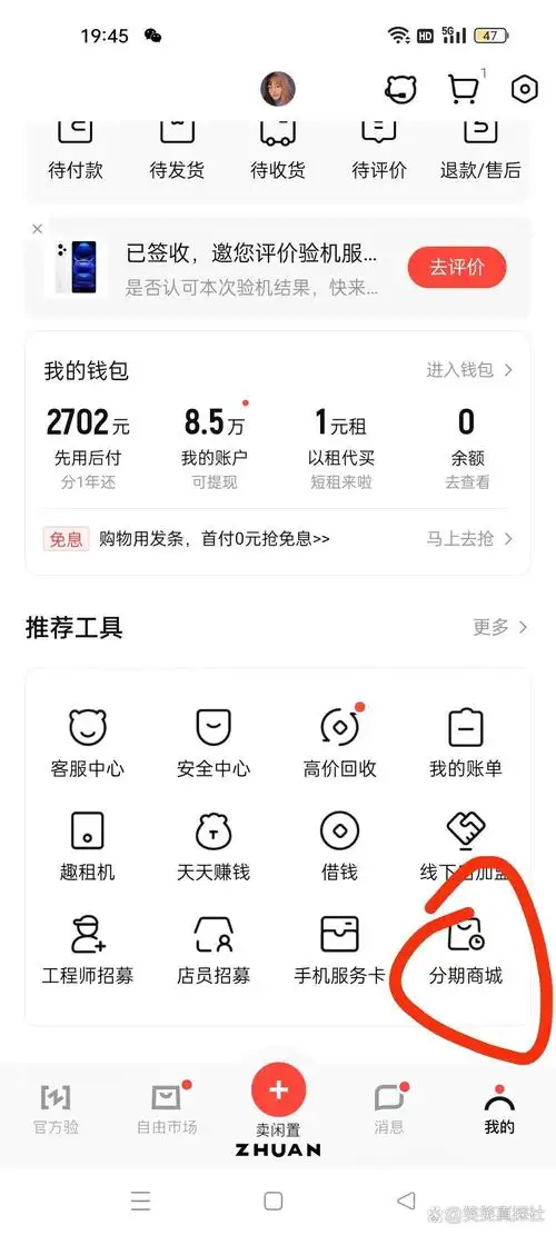 转转提前还款的方法