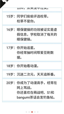 人生重来模拟器