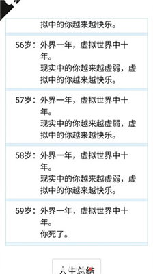 人生重来模拟器