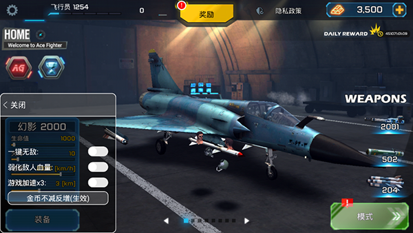 王牌战斗机空战