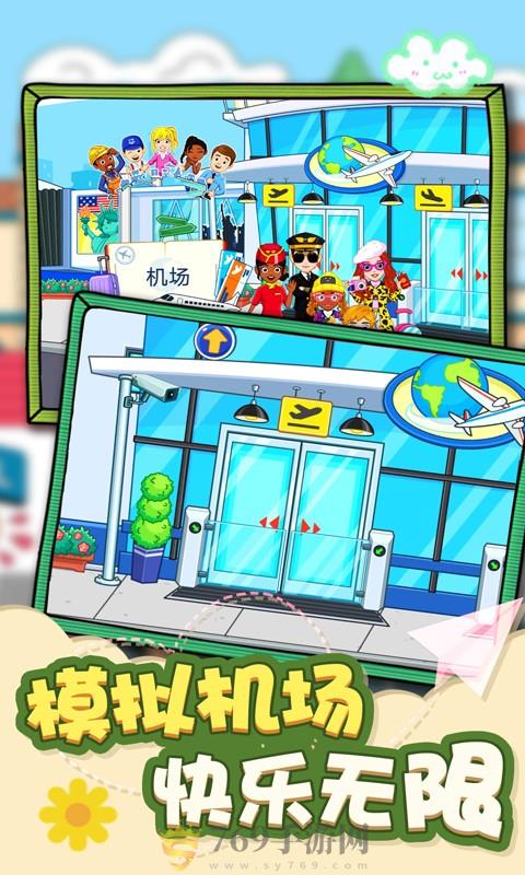 我的城市机场模拟