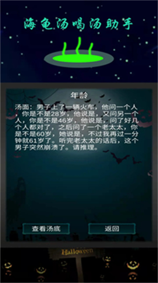 海龟汤喝汤最新手机版下载