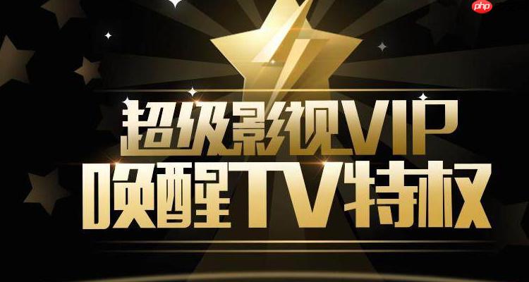 腾讯超级会员专属字体怎么使用_超级会员个性化字体设置指南