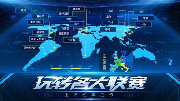 决胜足球单机版