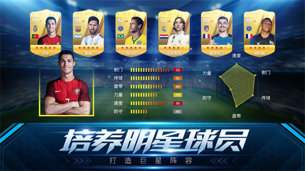 决胜足球单机版