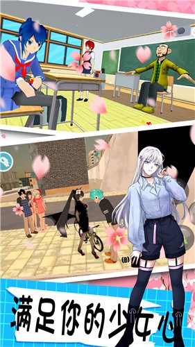 樱花校园模拟世界