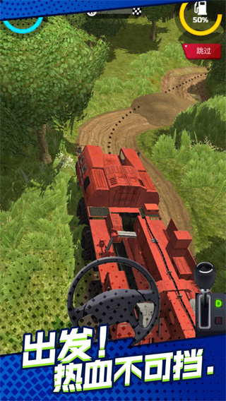 卡车司机荒野行驾驶越野安装