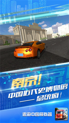 遨游中国卡车模拟器