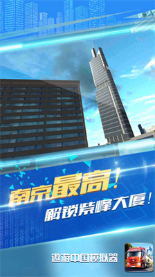 遨游中国卡车模拟器