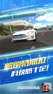 遨游中国卡车模拟器