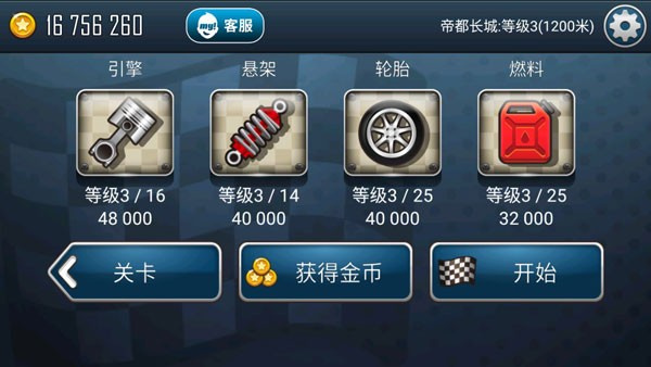 登山赛车之天朝历险记内购免费下载