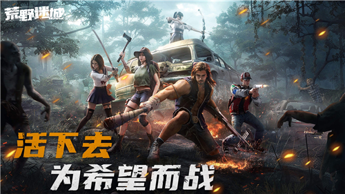 荒野迷城废土求生