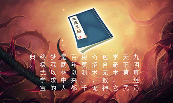 九阴伏魔录