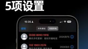 如何防止iPhone被诈骗