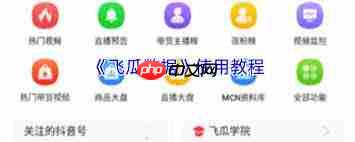 飞瓜数据 app 怎样绑定手机号