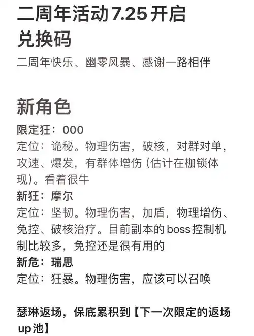 无期迷途悬城篇前瞻兑换码是什么