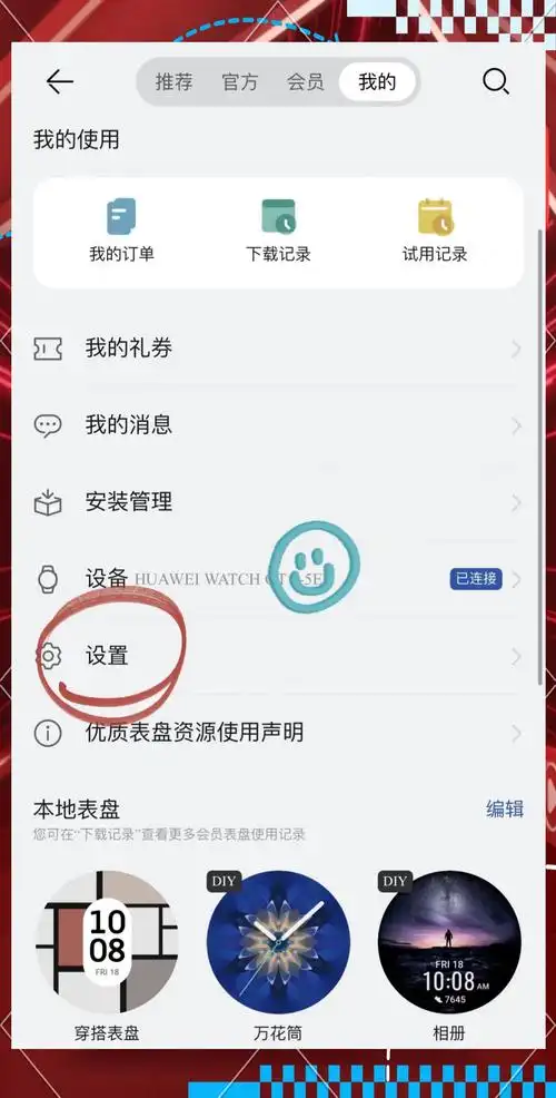 如何取消华为手表支付宝订阅