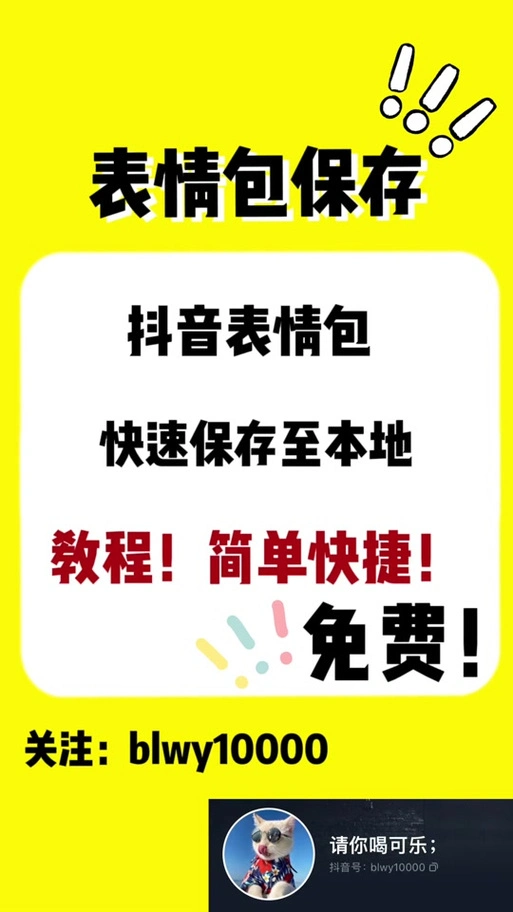抖音评论表情包怎么保存