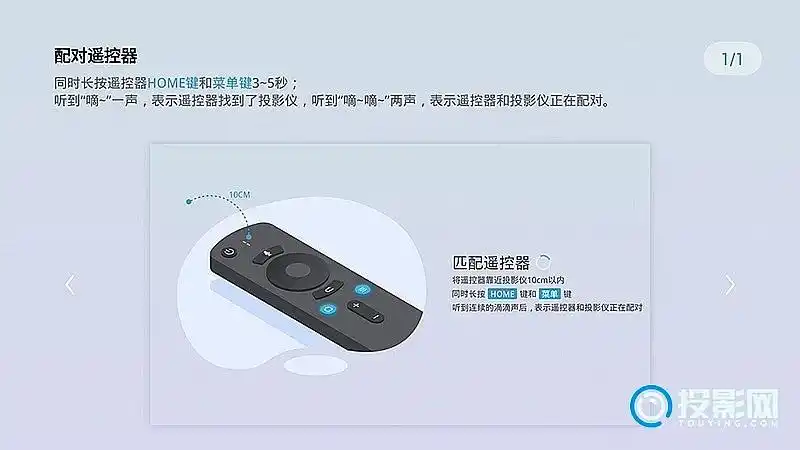 当贝遥控器怎么进行连接