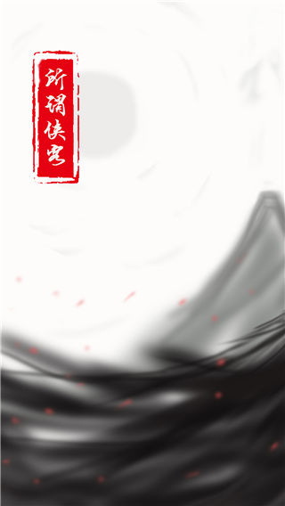 所谓侠客无限内购版下载