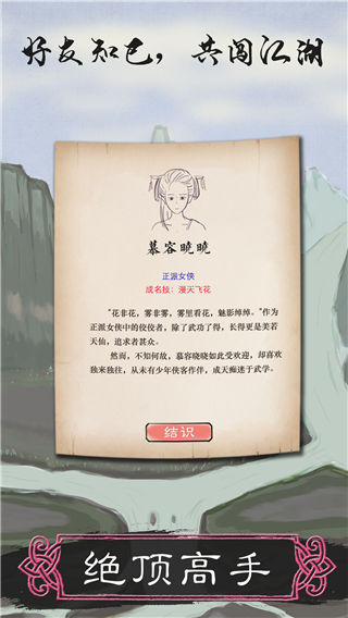 所谓侠客无限内购版下载