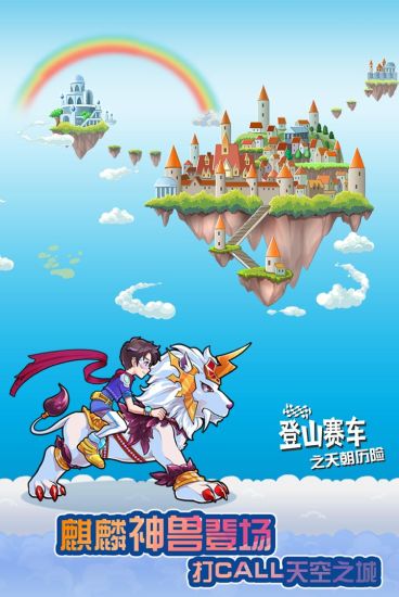 登山赛车之天朝历险